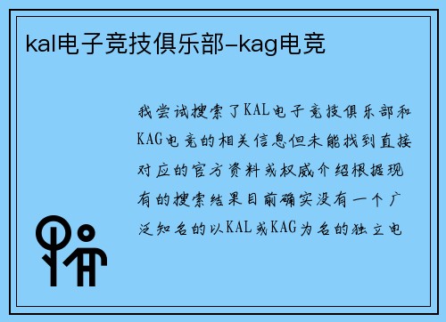 kal电子竞技俱乐部-kag电竞